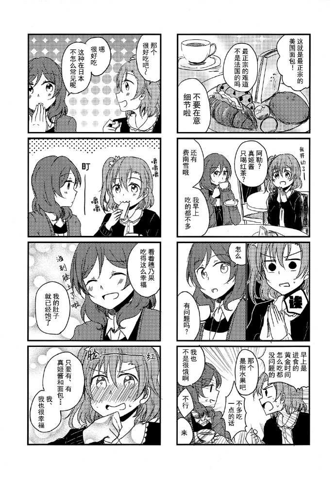 《青春恋爱综合症》漫画最新章节第1话免费下拉式在线观看章节第【6】张图片