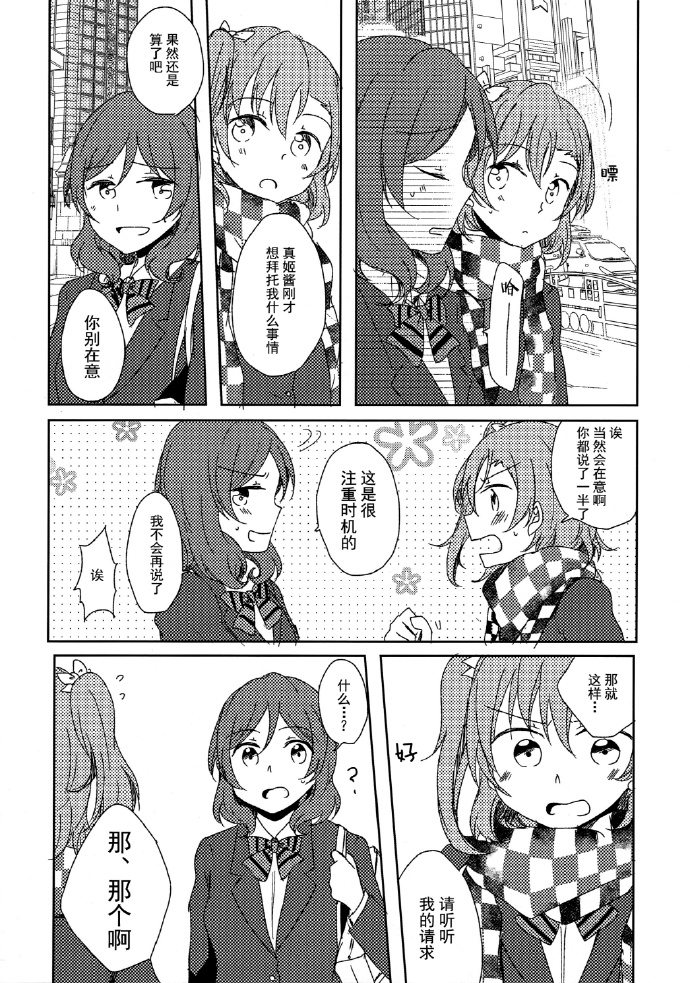 《青春恋爱综合症》漫画最新章节第1话免费下拉式在线观看章节第【13】张图片