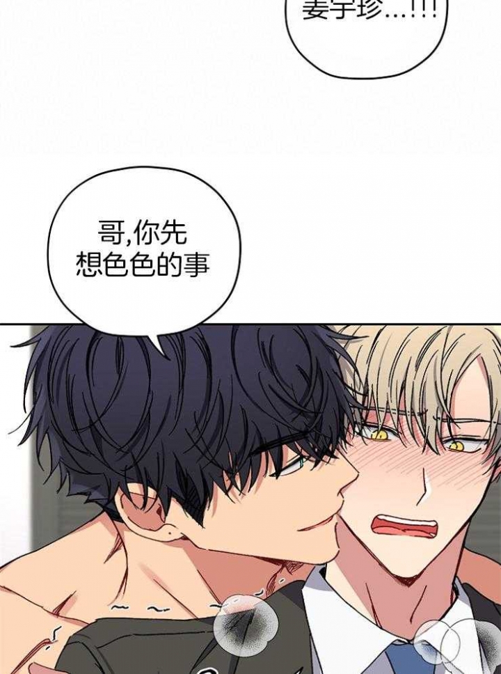 《kiss定律》漫画最新章节第76话免费下拉式在线观看章节第【15】张图片