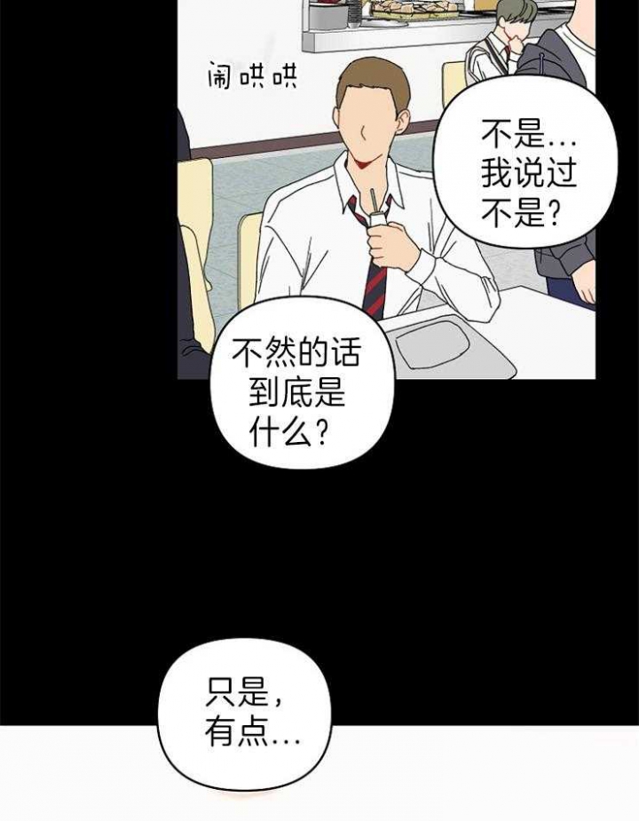 《kiss定律》漫画最新章节第51话免费下拉式在线观看章节第【8】张图片