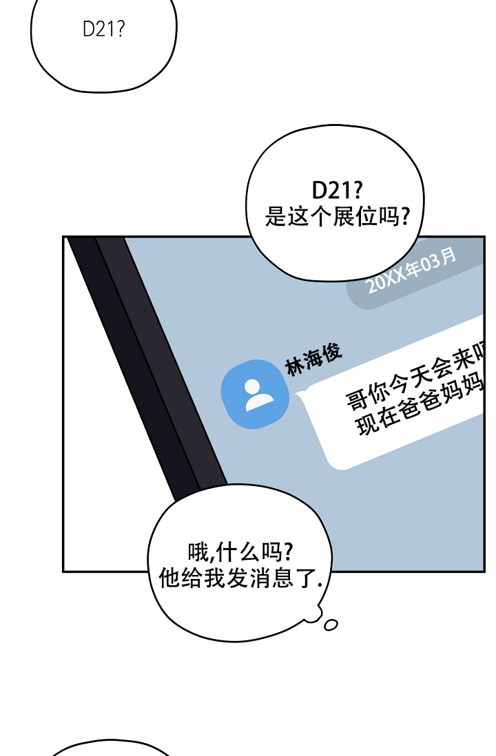 《kiss定律》漫画最新章节第93话免费下拉式在线观看章节第【55】张图片