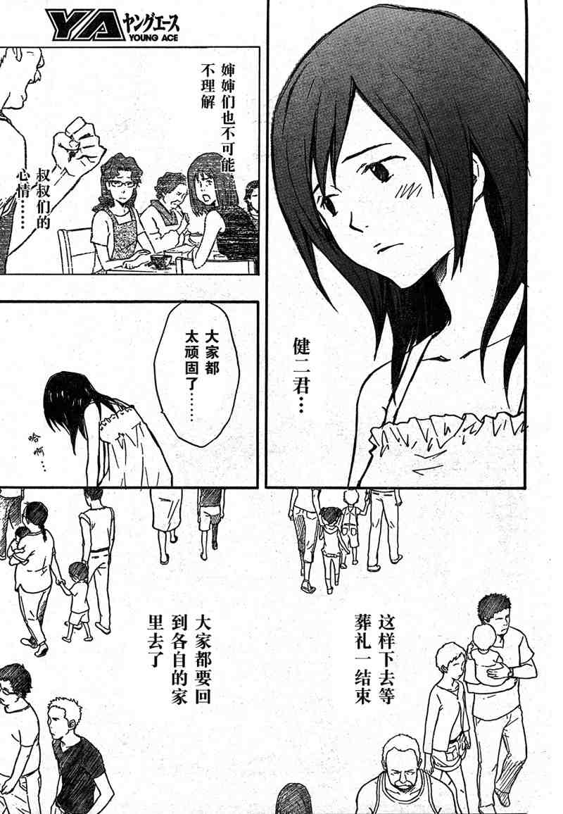 《夏日大作战》漫画最新章节第9话免费下拉式在线观看章节第【11】张图片