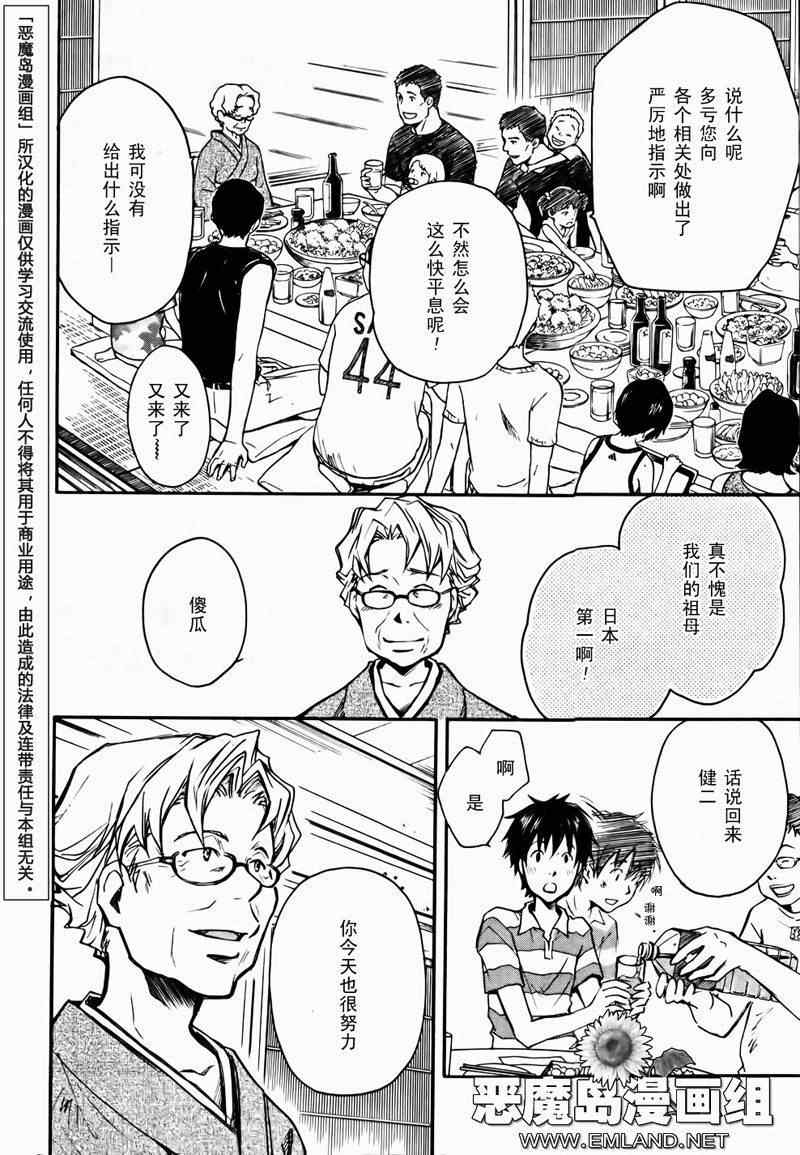 《夏日大作战》漫画最新章节第4话免费下拉式在线观看章节第【24】张图片