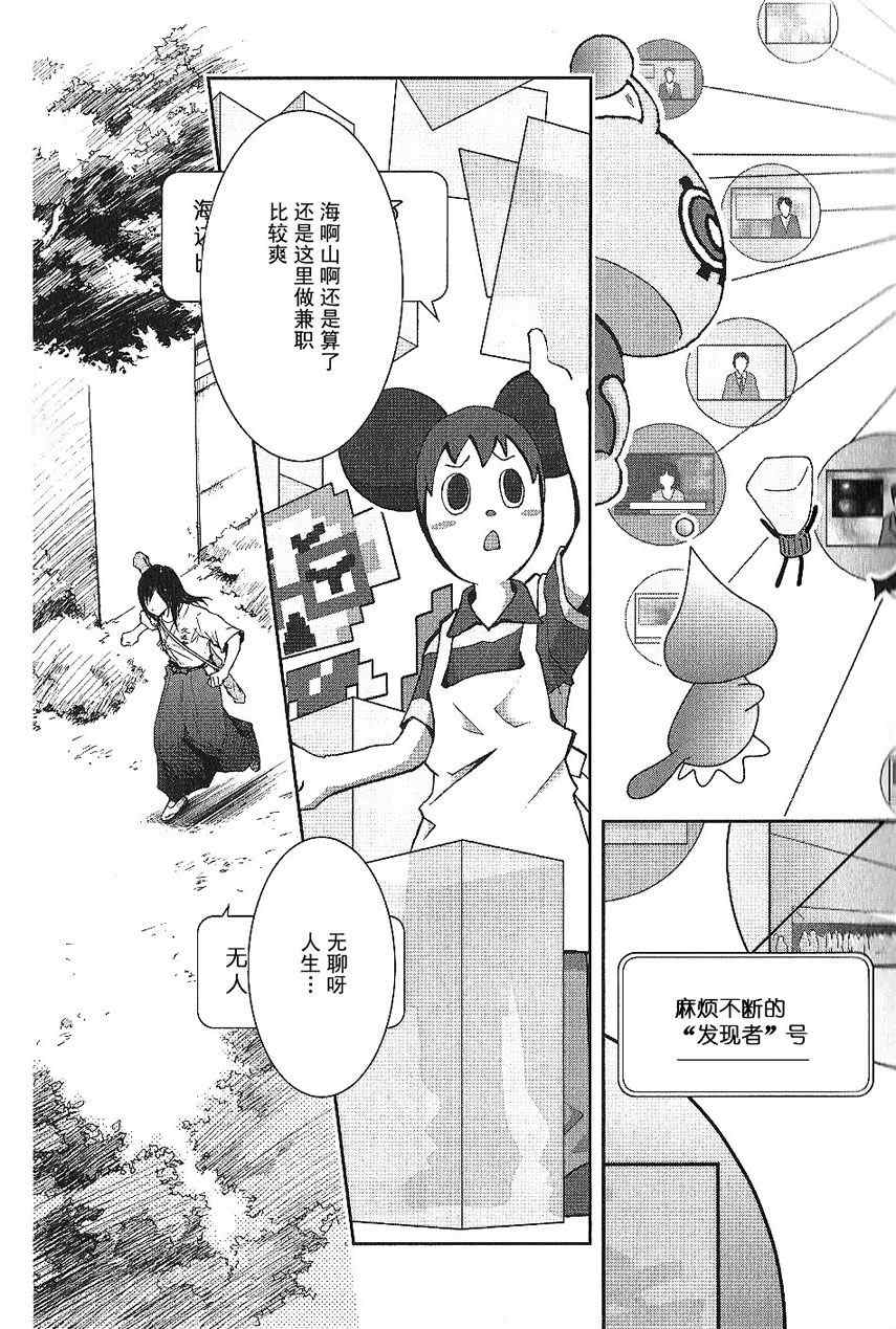 《夏日大作战》漫画最新章节第1话免费下拉式在线观看章节第【14】张图片