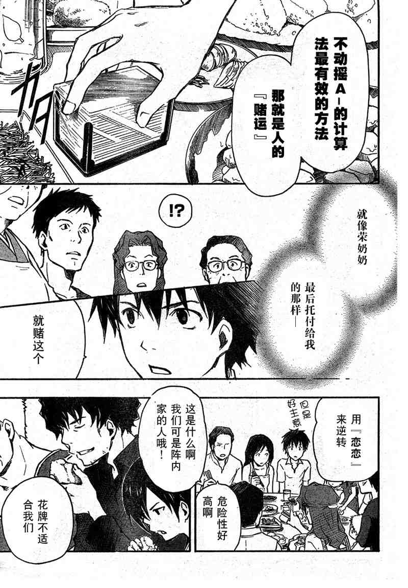 《夏日大作战》漫画最新章节第10话免费下拉式在线观看章节第【29】张图片