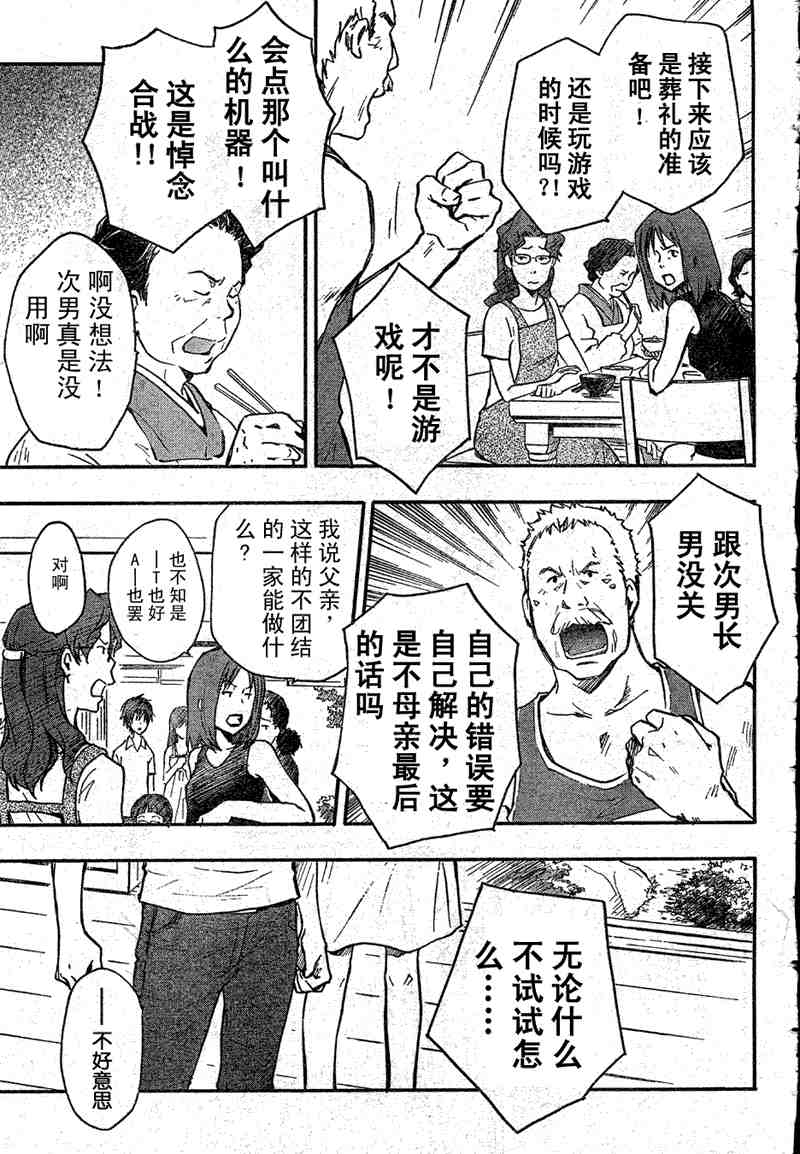 《夏日大作战》漫画最新章节第6话免费下拉式在线观看章节第【35】张图片