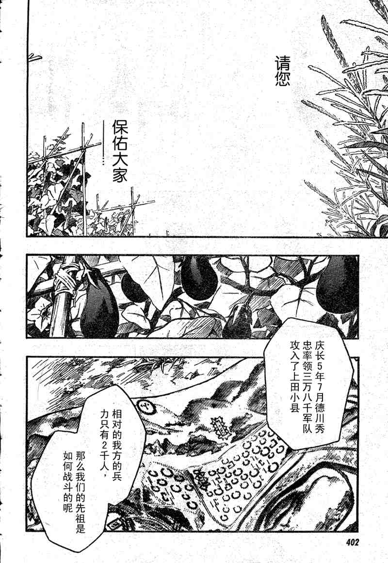 《夏日大作战》漫画最新章节第6话免费下拉式在线观看章节第【42】张图片