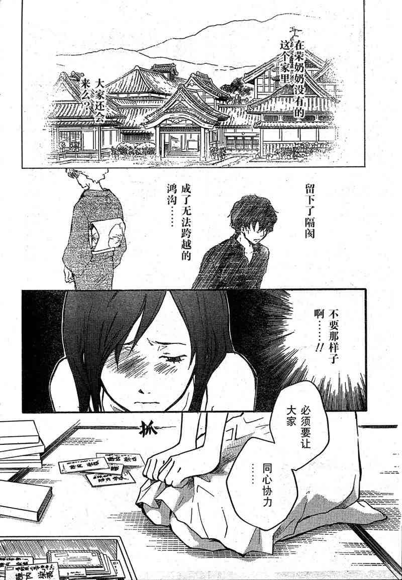 《夏日大作战》漫画最新章节第9话免费下拉式在线观看章节第【12】张图片