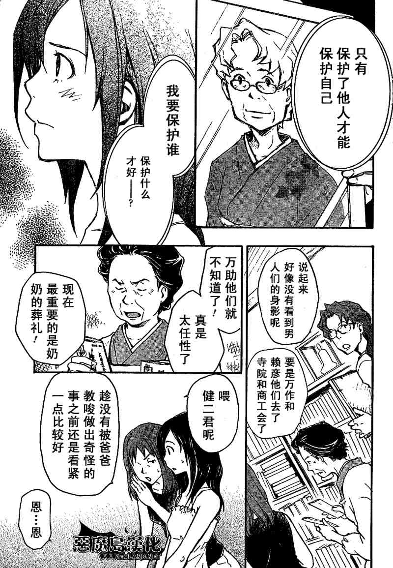 《夏日大作战》漫画最新章节第7话免费下拉式在线观看章节第【5】张图片