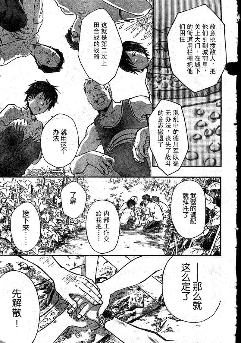 《夏日大作战》漫画最新章节第6话免费下拉式在线观看章节第【43】张图片