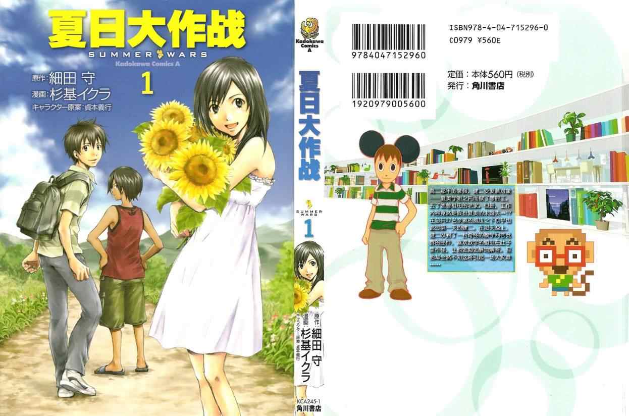 《夏日大作战》漫画最新章节第1话免费下拉式在线观看章节第【3】张图片