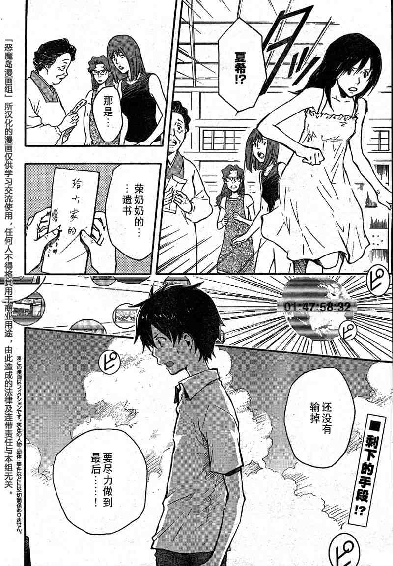 《夏日大作战》漫画最新章节第10话免费下拉式在线观看章节第【2】张图片