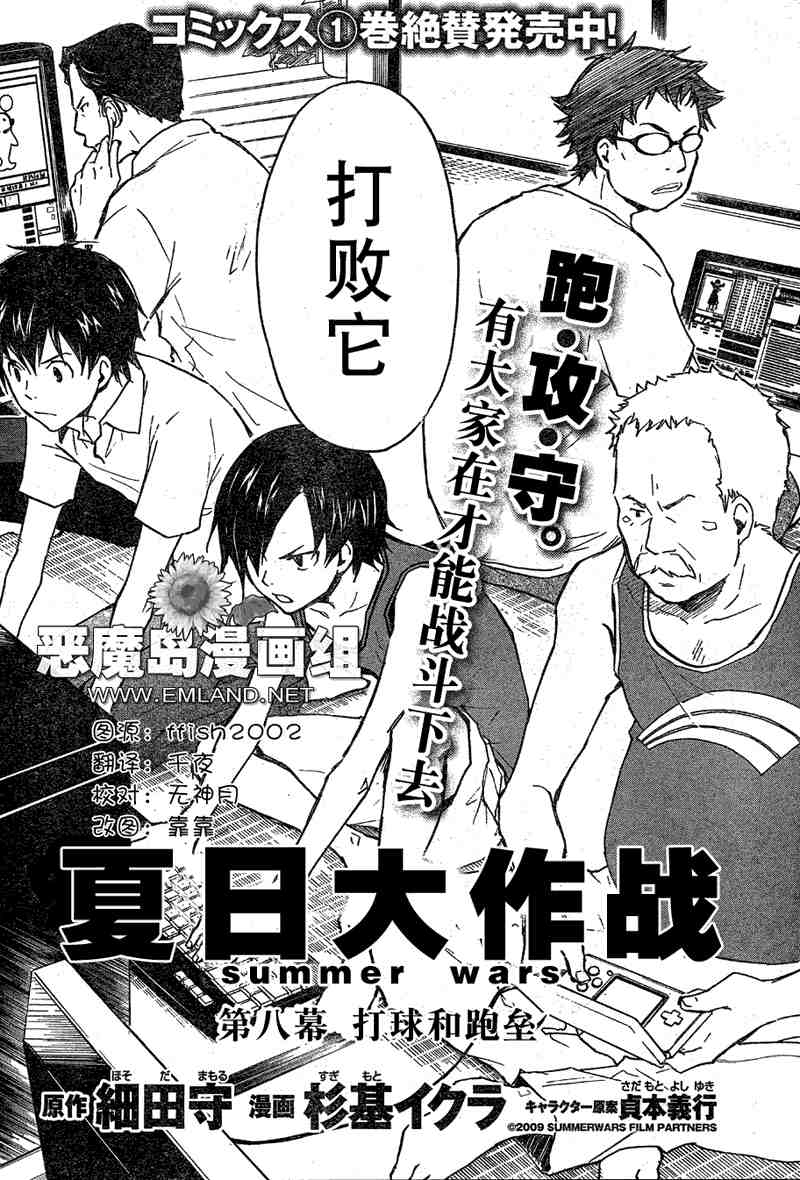 《夏日大作战》漫画最新章节第8话免费下拉式在线观看章节第【5】张图片