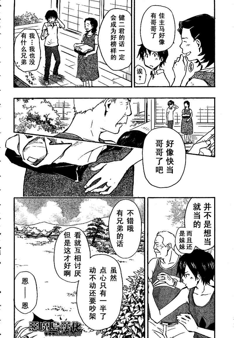 《夏日大作战》漫画最新章节第7话免费下拉式在线观看章节第【20】张图片