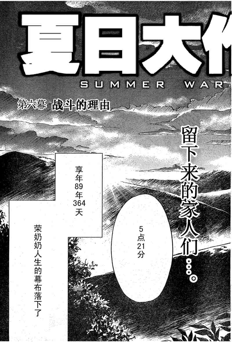 《夏日大作战》漫画最新章节第6话免费下拉式在线观看章节第【5】张图片