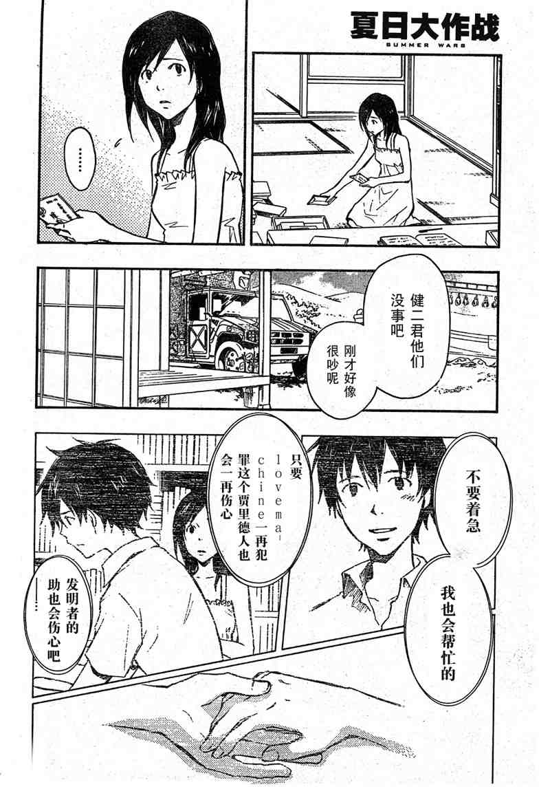 《夏日大作战》漫画最新章节第9话免费下拉式在线观看章节第【10】张图片