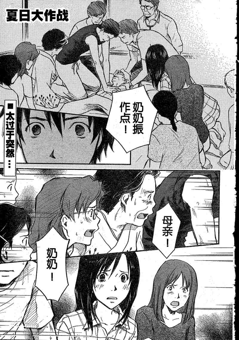 《夏日大作战》漫画最新章节第6话免费下拉式在线观看章节第【1】张图片