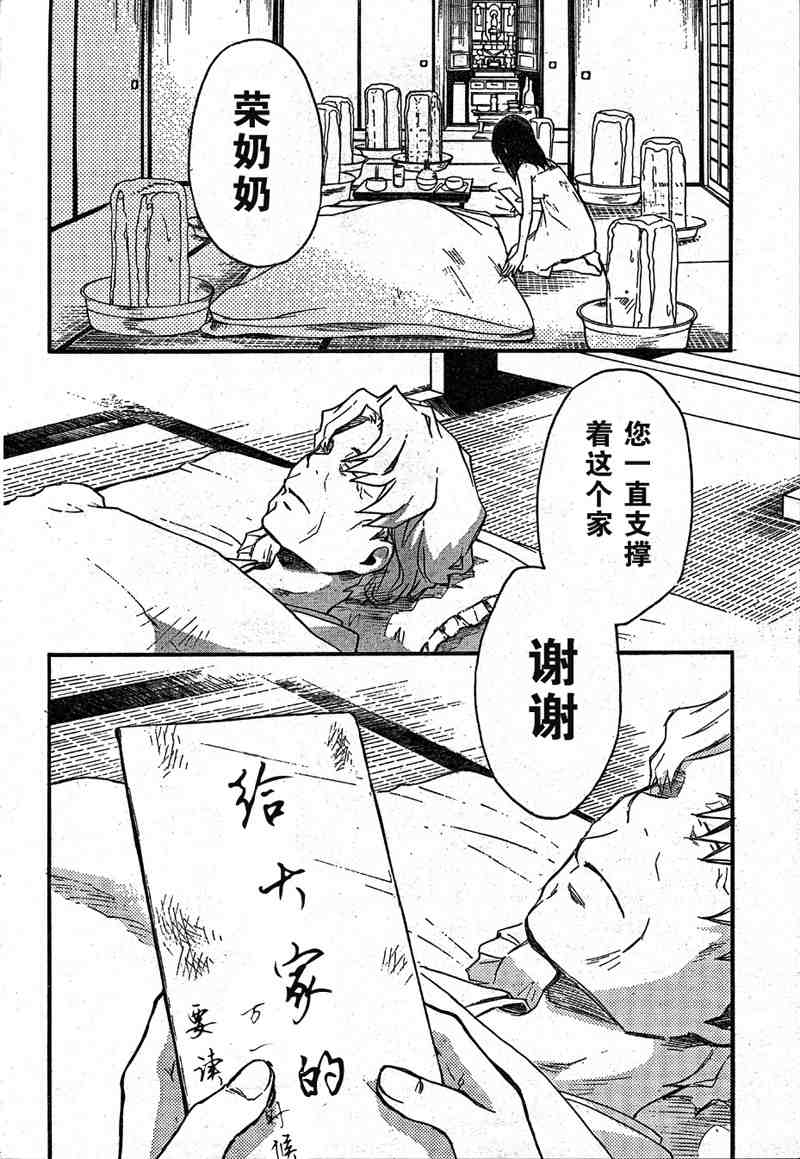《夏日大作战》漫画最新章节第9话免费下拉式在线观看章节第【14】张图片