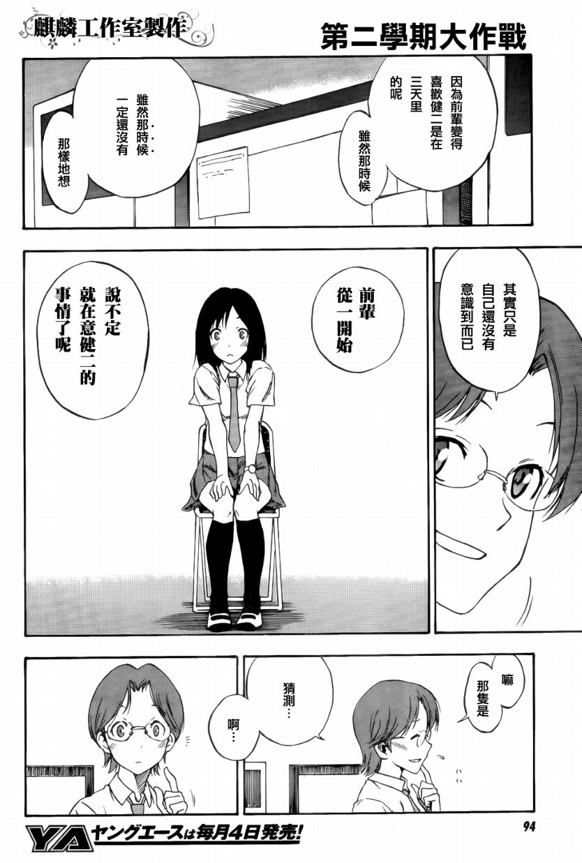 《夏日大作战》漫画最新章节夏日战争SP01免费下拉式在线观看章节第【6】张图片