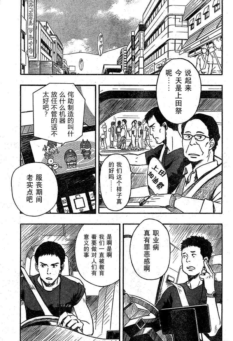 《夏日大作战》漫画最新章节第8话免费下拉式在线观看章节第【11】张图片