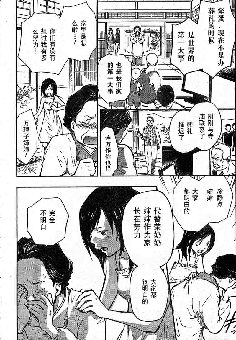 《夏日大作战》漫画最新章节第9话免费下拉式在线观看章节第【18】张图片