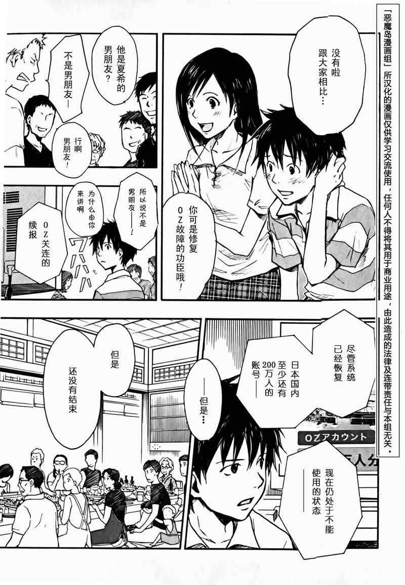 《夏日大作战》漫画最新章节第4话免费下拉式在线观看章节第【25】张图片