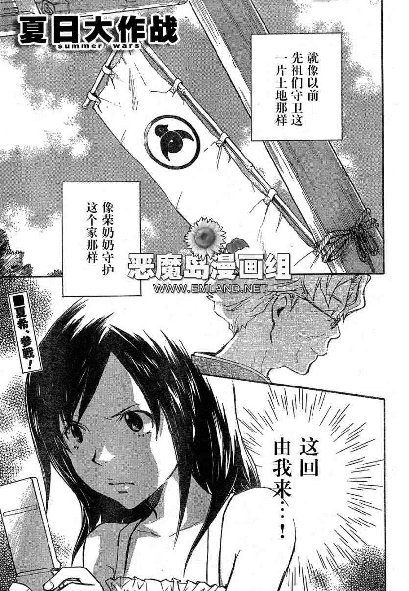 《夏日大作战》漫画最新章节第11话免费下拉式在线观看章节第【1】张图片