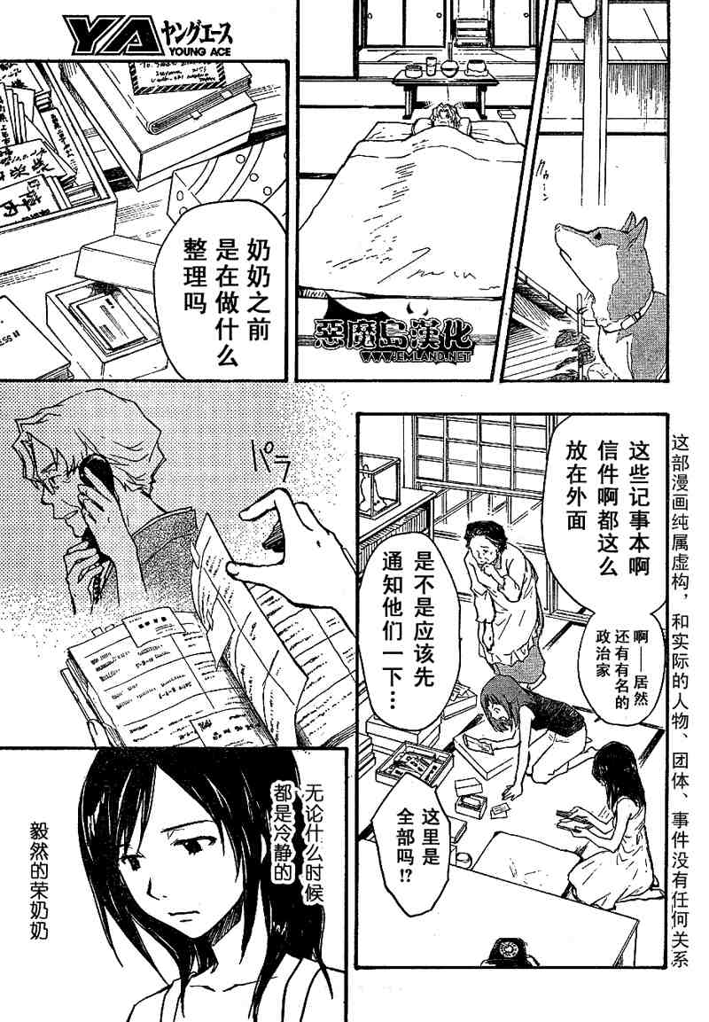 《夏日大作战》漫画最新章节第7话免费下拉式在线观看章节第【3】张图片