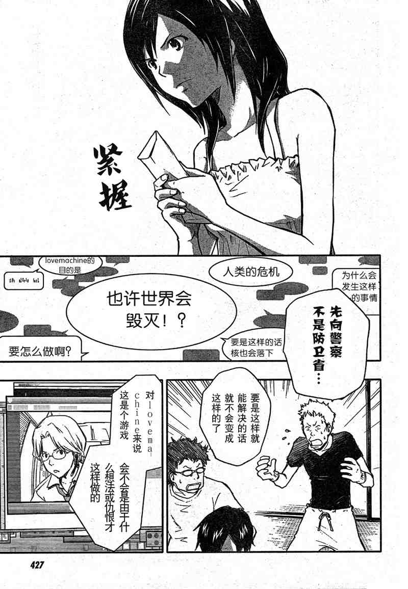 《夏日大作战》漫画最新章节第9话免费下拉式在线观看章节第【15】张图片