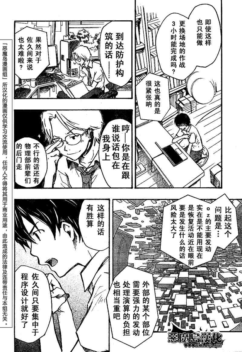 《夏日大作战》漫画最新章节第7话免费下拉式在线观看章节第【8】张图片