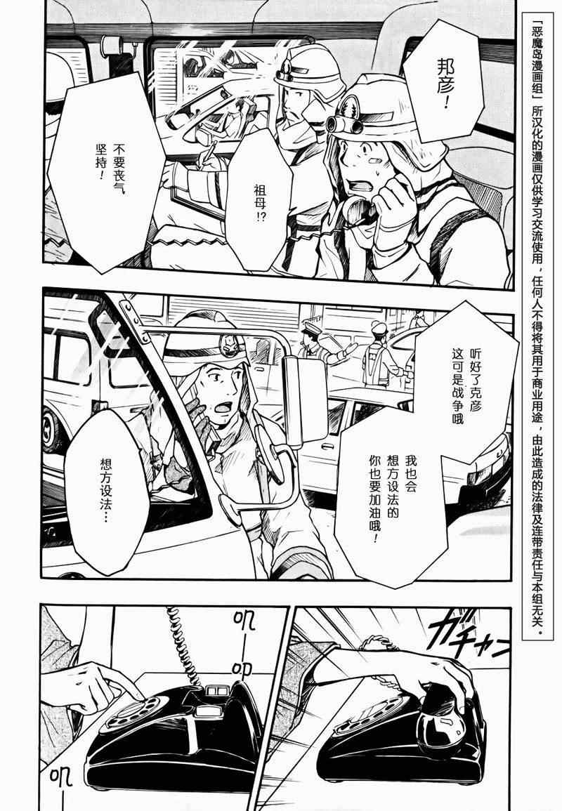 《夏日大作战》漫画最新章节第4话免费下拉式在线观看章节第【13】张图片