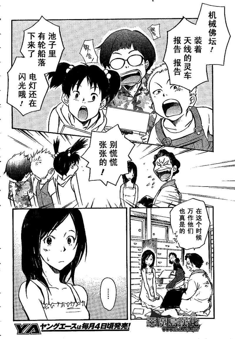 《夏日大作战》漫画最新章节第7话免费下拉式在线观看章节第【30】张图片