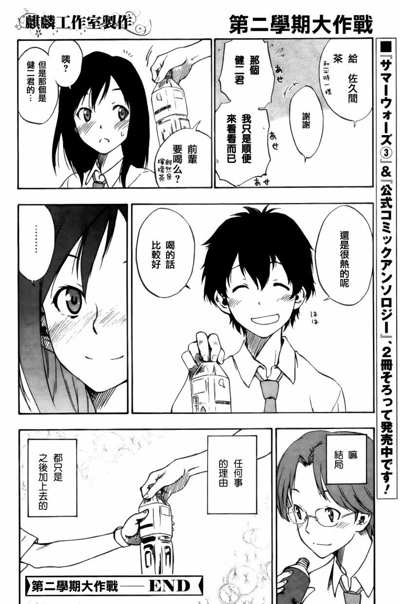 《夏日大作战》漫画最新章节夏日战争SP01免费下拉式在线观看章节第【8】张图片