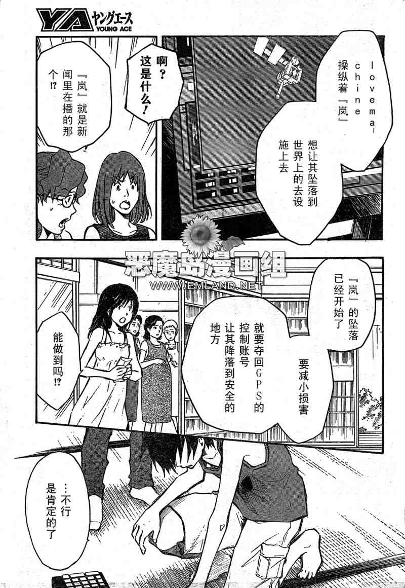 《夏日大作战》漫画最新章节第9话免费下拉式在线观看章节第【21】张图片