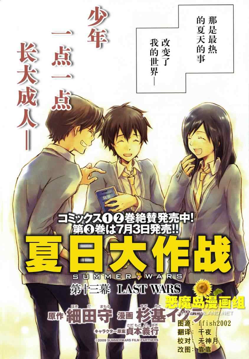 《夏日大作战》漫画最新章节第13话免费下拉式在线观看章节第【2】张图片