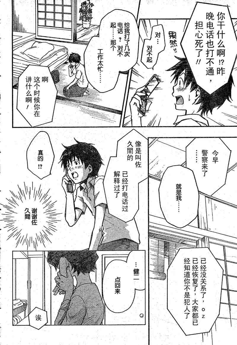 《夏日大作战》漫画最新章节第6话免费下拉式在线观看章节第【24】张图片