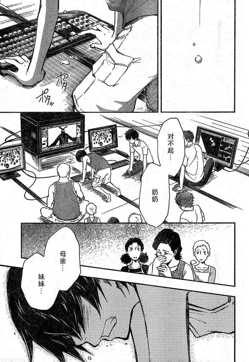 《夏日大作战》漫画最新章节第9话免费下拉式在线观看章节第【31】张图片