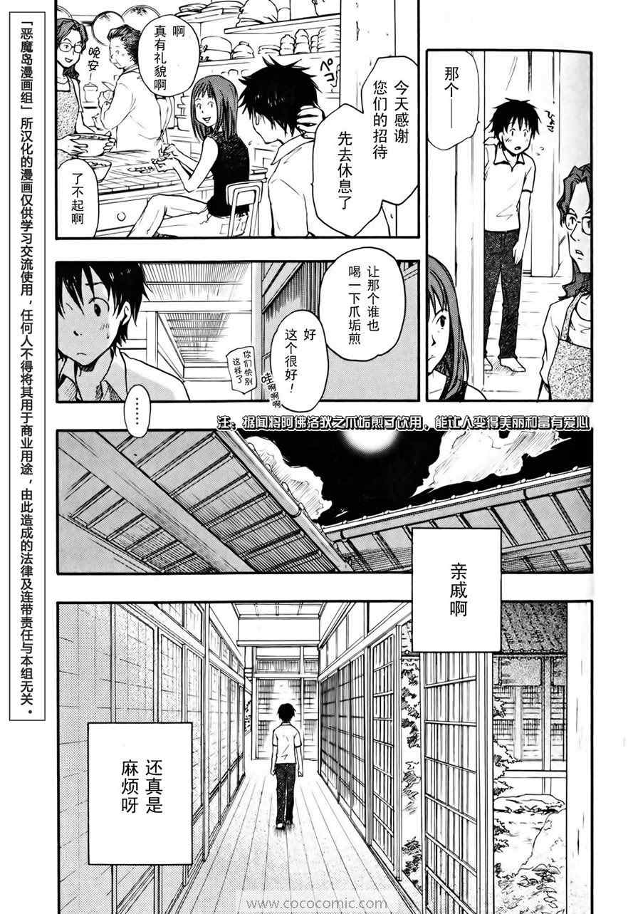 《夏日大作战》漫画最新章节第2话免费下拉式在线观看章节第【23】张图片