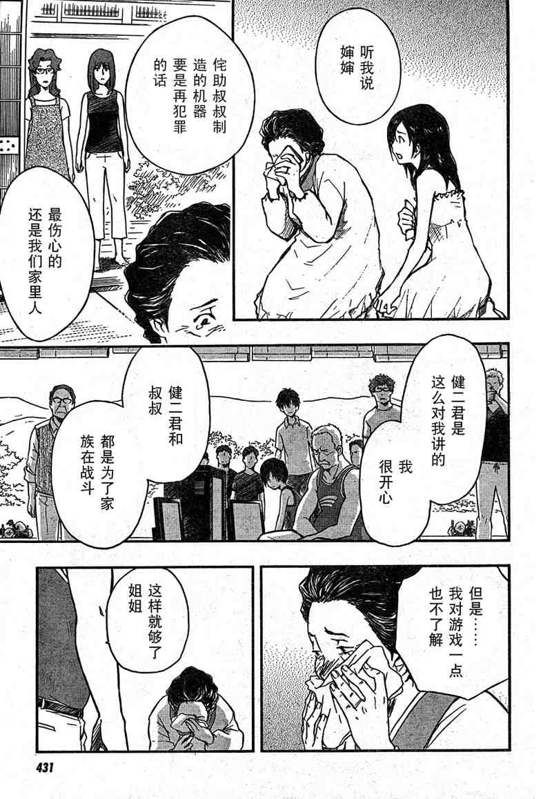 《夏日大作战》漫画最新章节第9话免费下拉式在线观看章节第【19】张图片