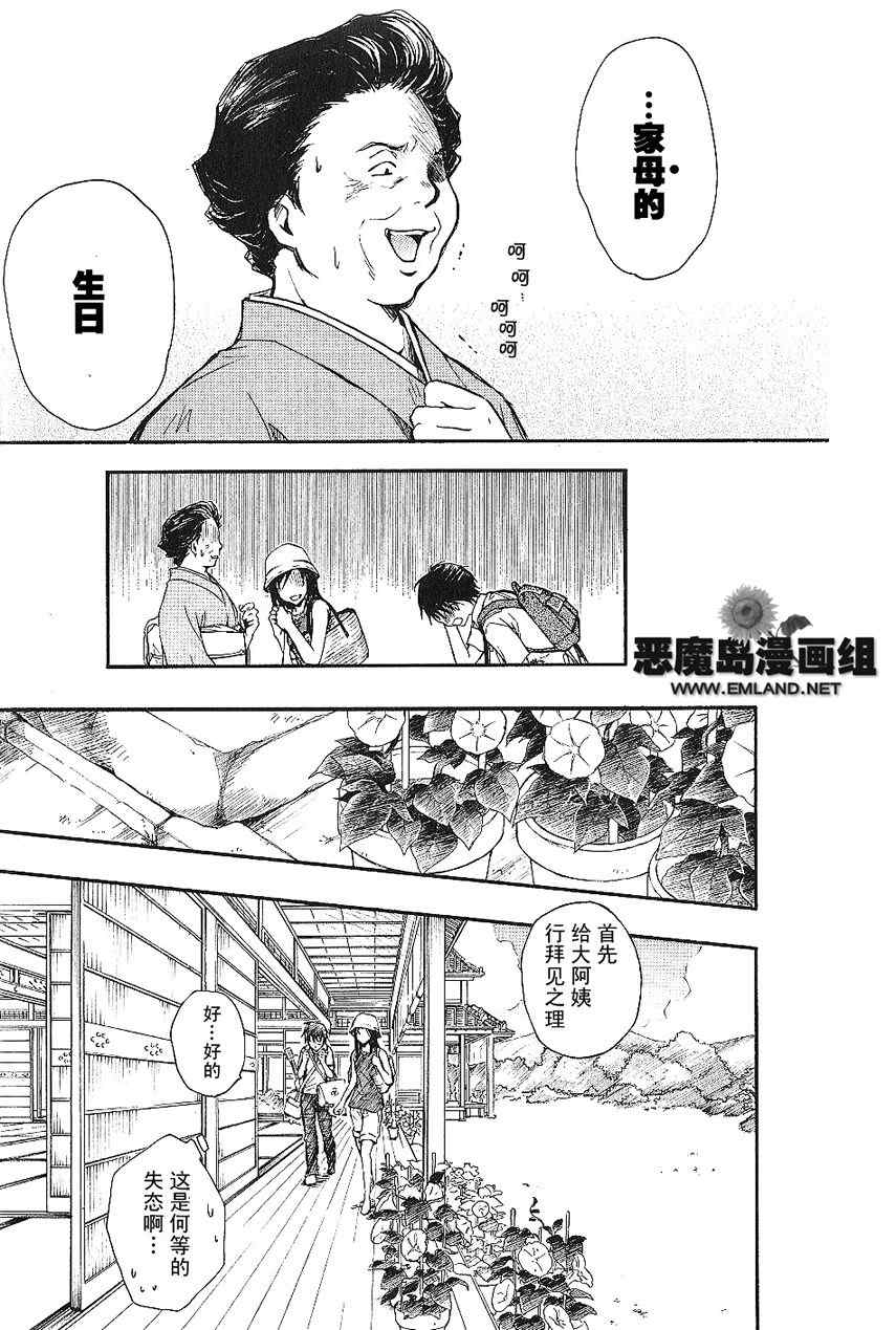 《夏日大作战》漫画最新章节第1话免费下拉式在线观看章节第【38】张图片