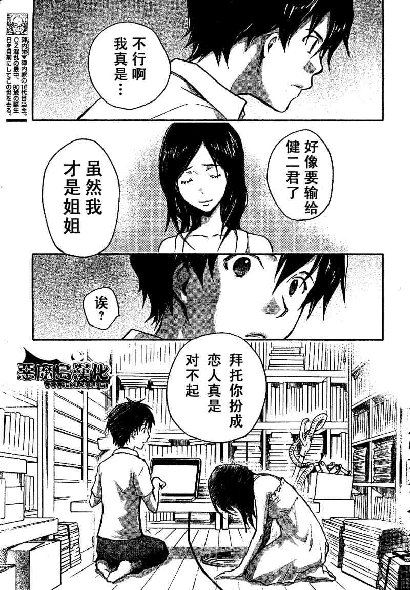 《夏日大作战》漫画最新章节第7话免费下拉式在线观看章节第【13】张图片