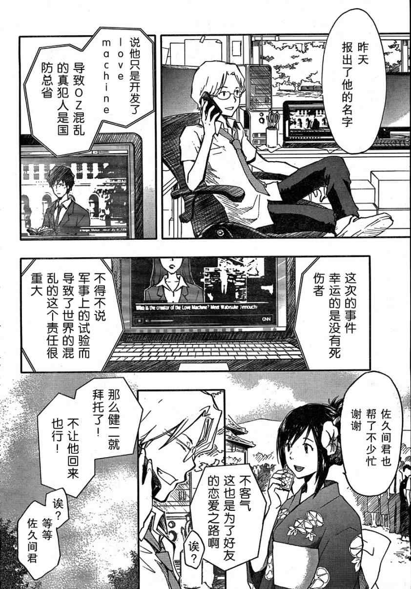 《夏日大作战》漫画最新章节第13话免费下拉式在线观看章节第【39】张图片