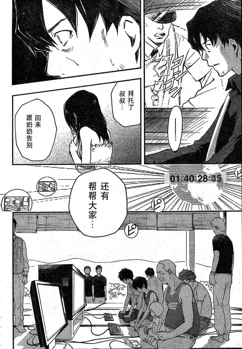 《夏日大作战》漫画最新章节第10话免费下拉式在线观看章节第【12】张图片