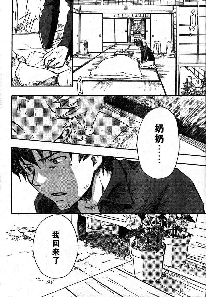 《夏日大作战》漫画最新章节第10话免费下拉式在线观看章节第【24】张图片