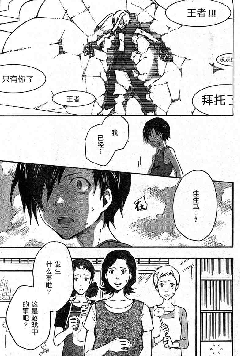 《夏日大作战》漫画最新章节第9话免费下拉式在线观看章节第【23】张图片