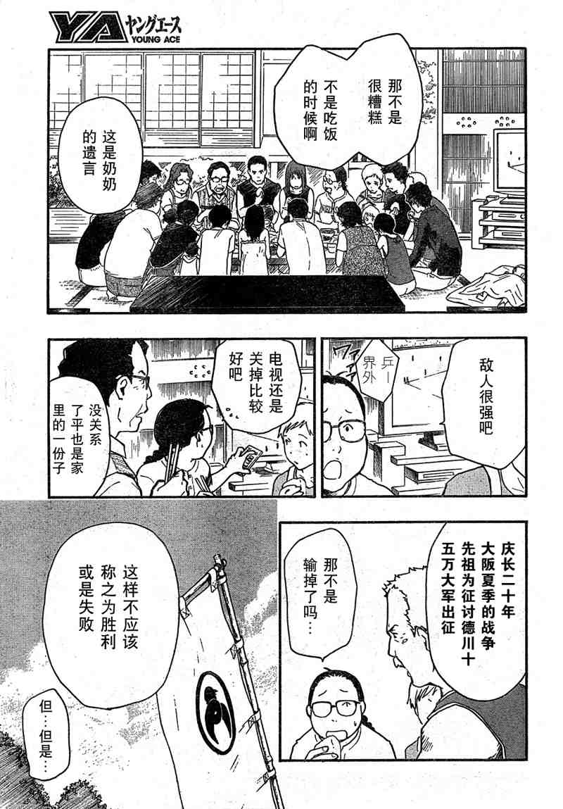 《夏日大作战》漫画最新章节第10话免费下拉式在线观看章节第【27】张图片