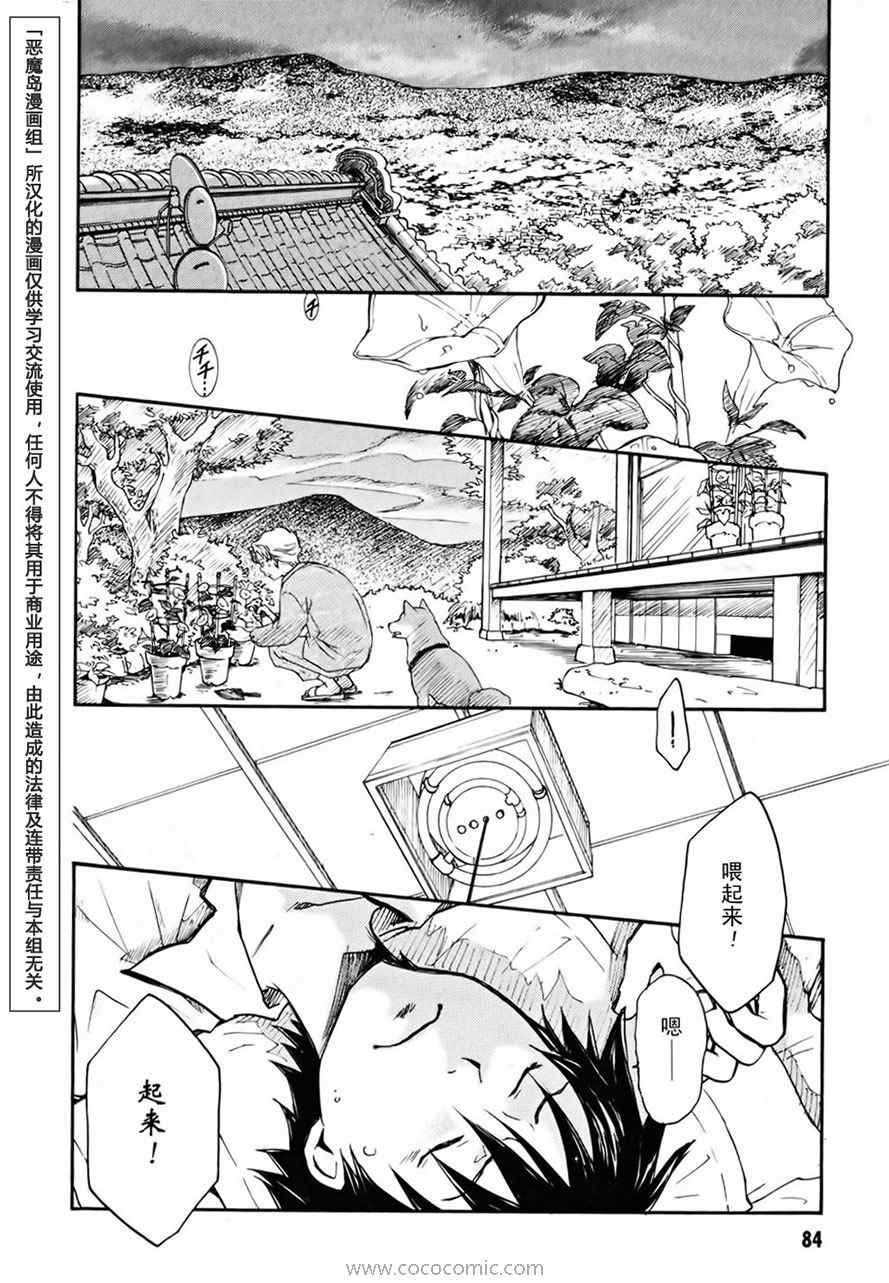 《夏日大作战》漫画最新章节第2话免费下拉式在线观看章节第【29】张图片