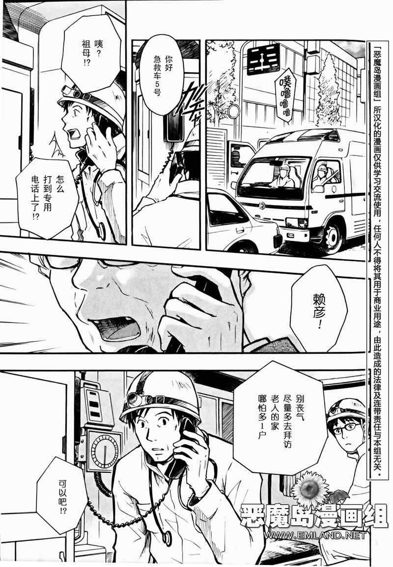 《夏日大作战》漫画最新章节第4话免费下拉式在线观看章节第【12】张图片