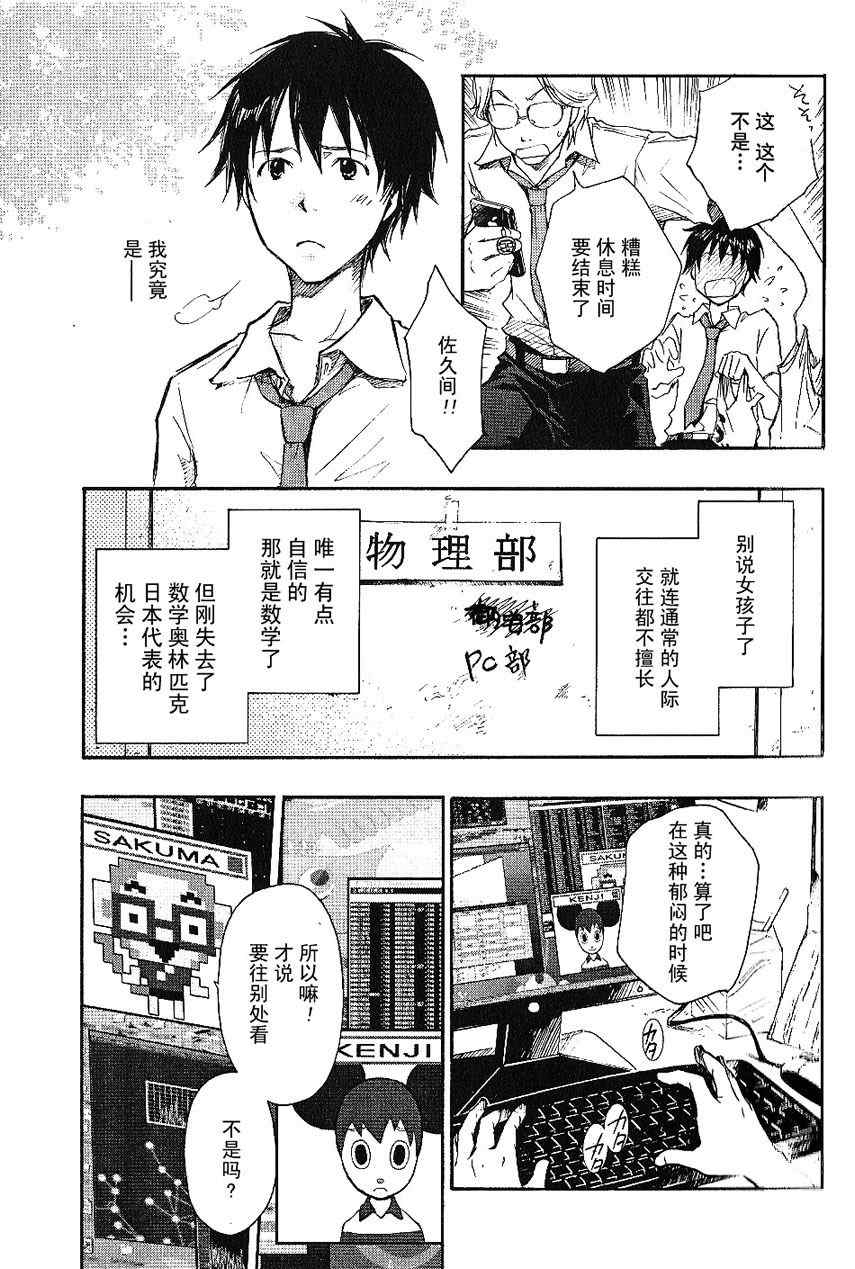 《夏日大作战》漫画最新章节第1话免费下拉式在线观看章节第【10】张图片