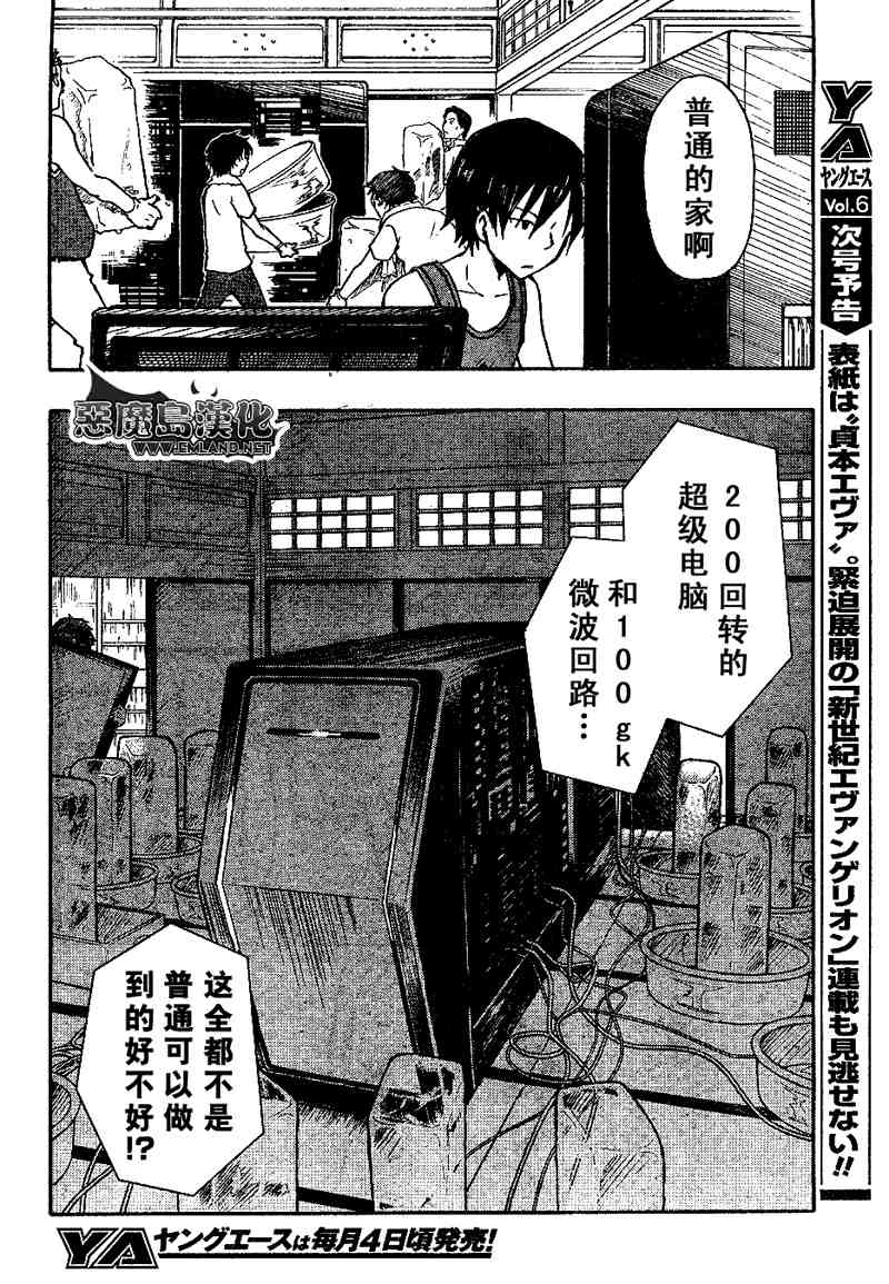 《夏日大作战》漫画最新章节第7话免费下拉式在线观看章节第【32】张图片